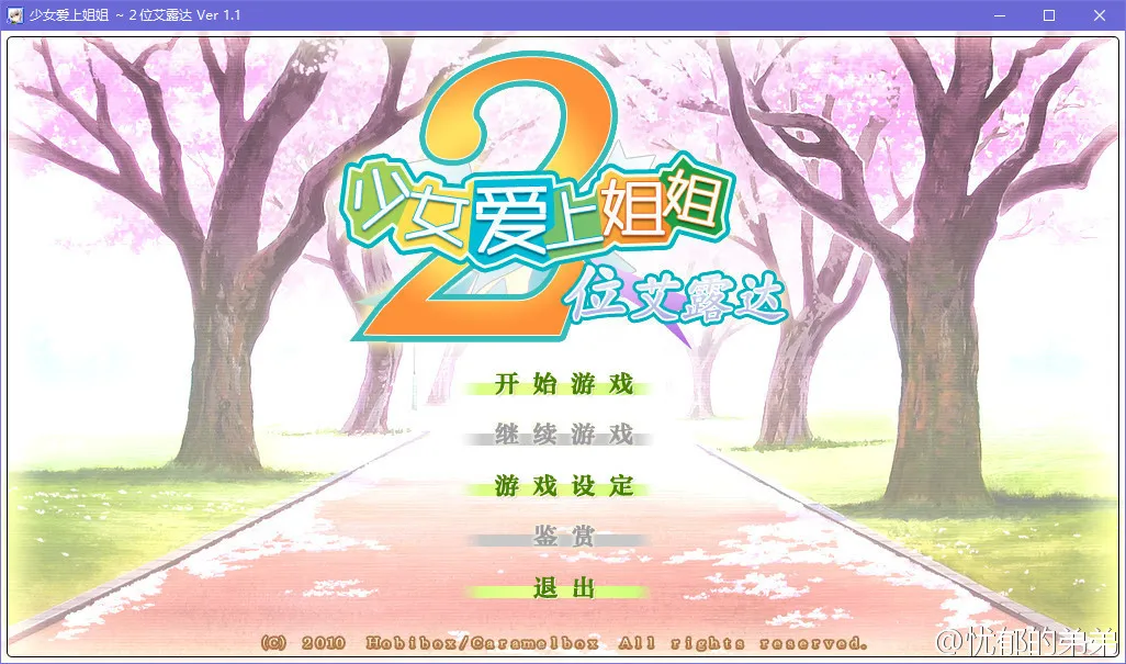 少女爱上姐姐2 / 少女爱上姐姐~2位艾露达