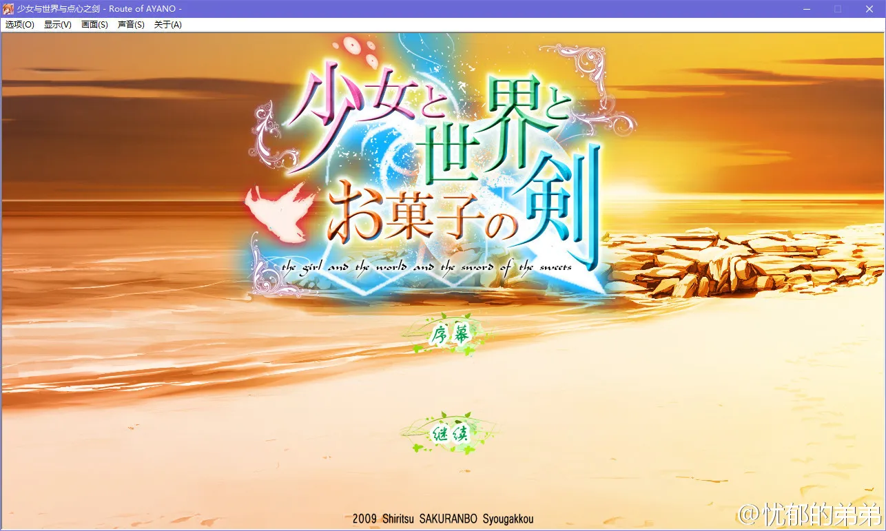 点击放大 少女与世界与点心之剑1 ~Route of AYANO~