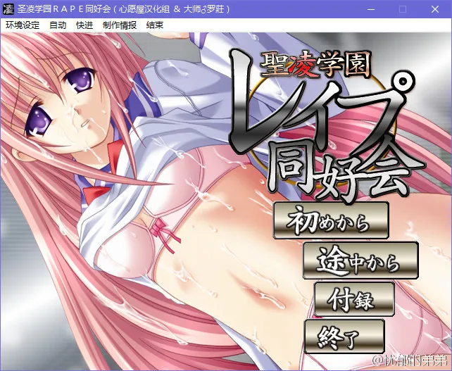 圣凌学园RAPE同好会