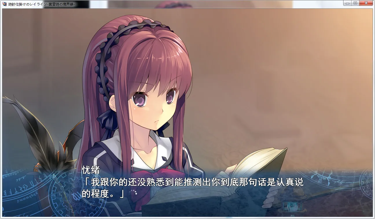 时钟机关的Ley-line -黄昏时的境界线- / 黄昏时刻的境界线