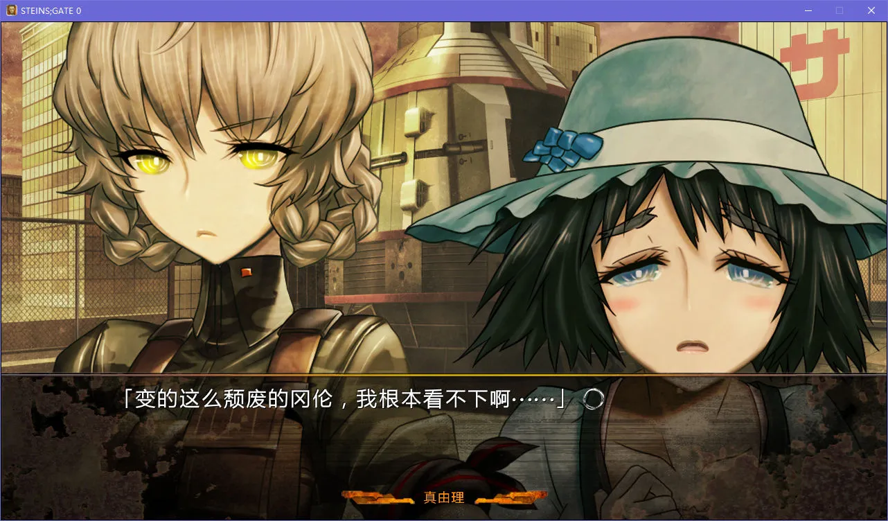 点击放大 STEINS;GATE 0(命运石之门 0)
