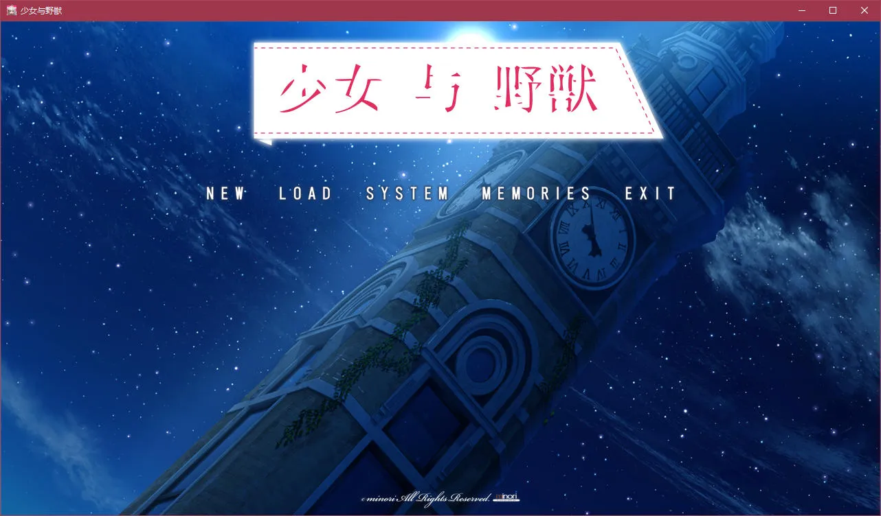少女与野兽