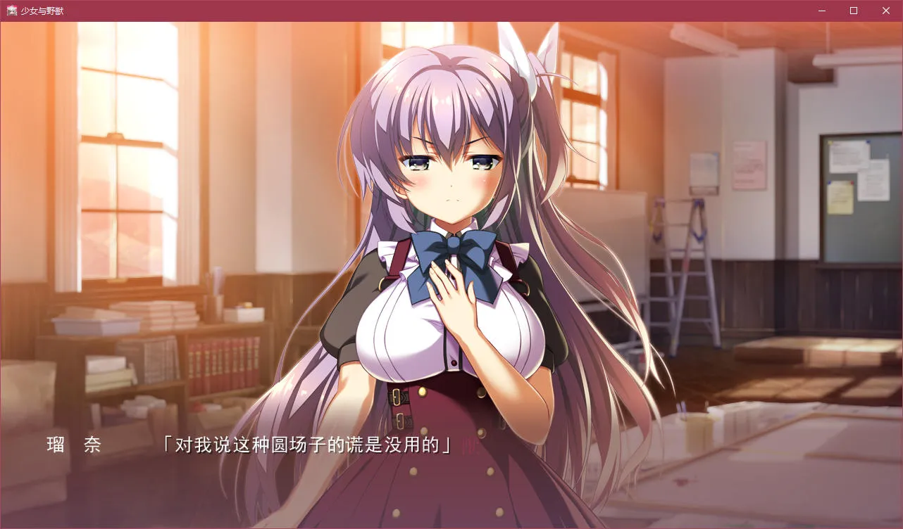 点击放大 少女与野兽