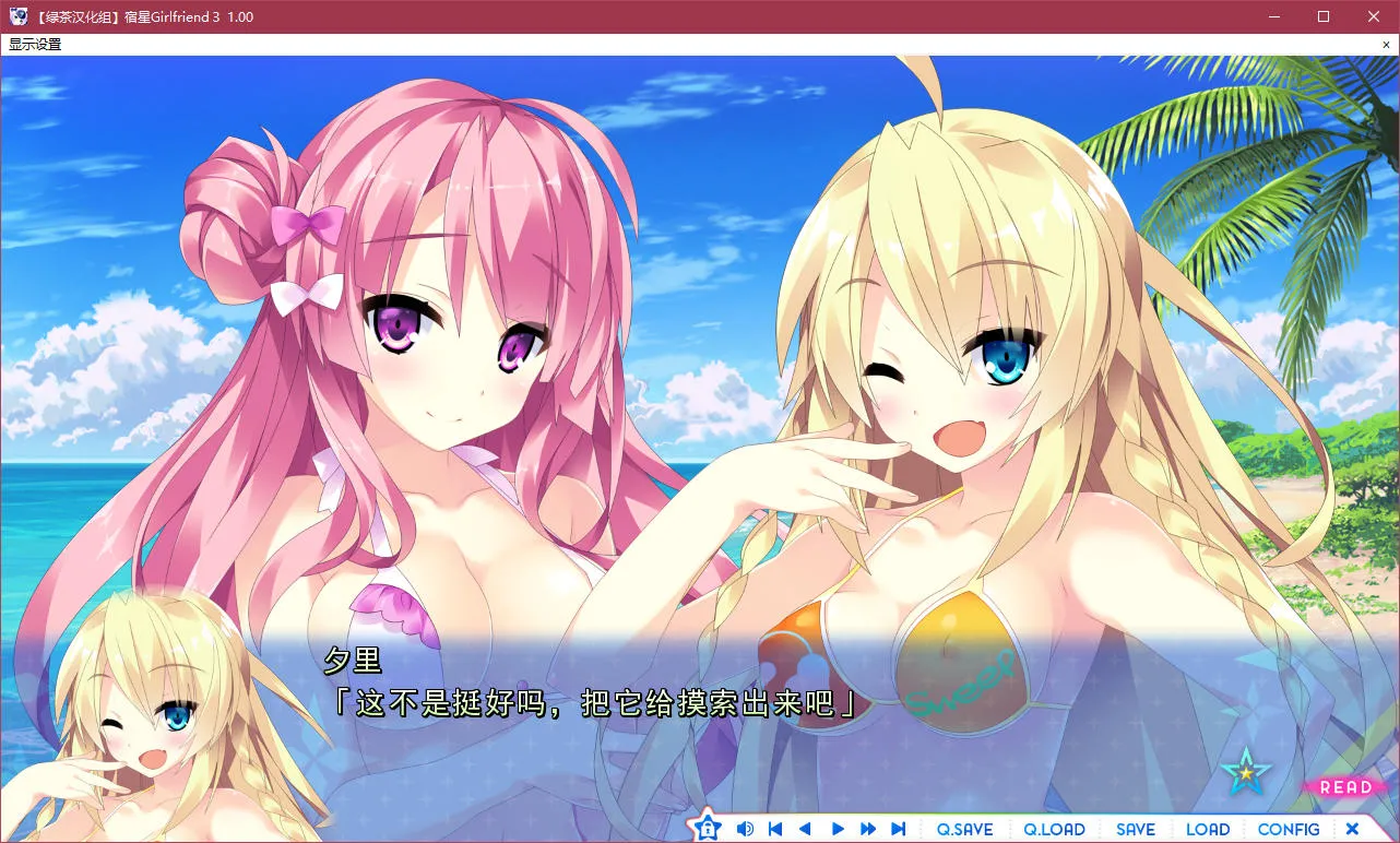点击放大 宿星Girlfriend3 / 宿星的女朋友3