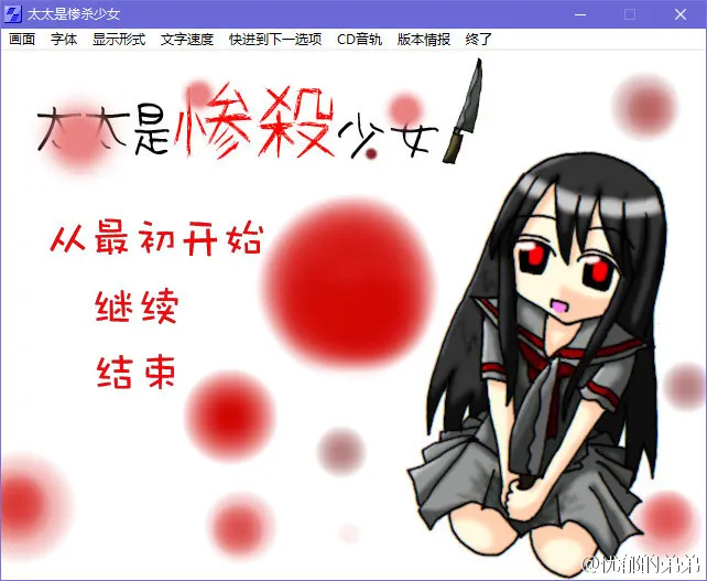点击放大 太太是惨杀少女+料理