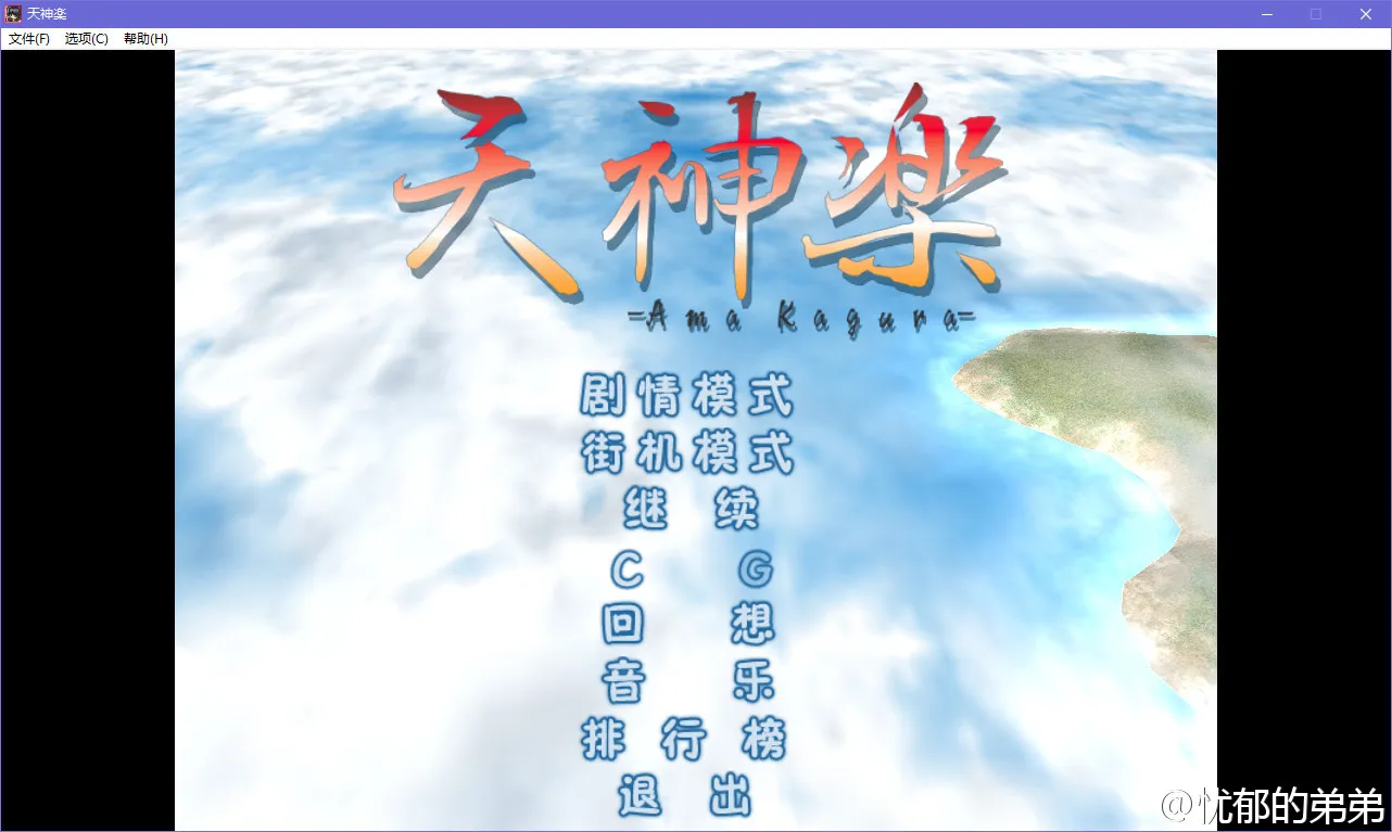天神乐