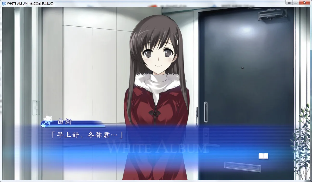点击放大 WHITE ALBUM 重制版 / 白色相簿 重制版 / WHITE ALBUM -被点缀的冬之回忆-