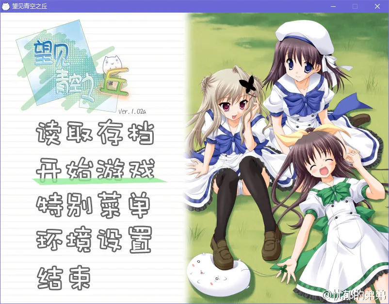 望见青空之丘