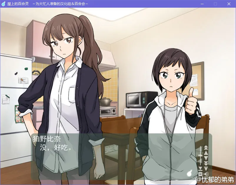 屋上的百合灵～为大忙人准备的汉化组＆百合会～