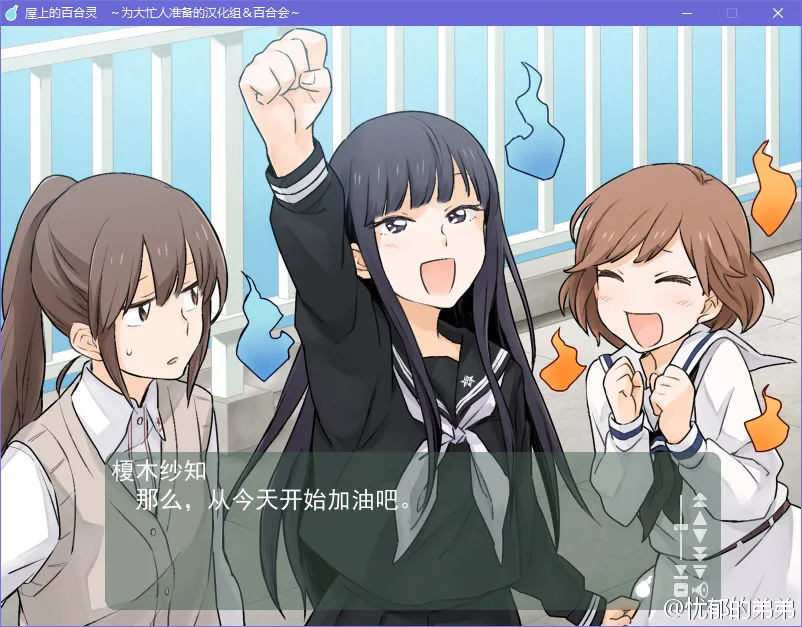 屋上的百合灵～为大忙人准备的汉化组＆百合会～