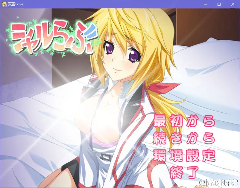 夏露LOVE