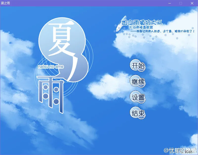 夏之雨