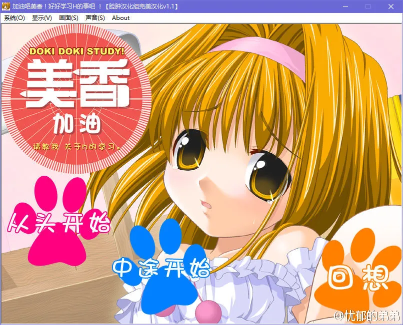 心跳学习~加油吧美香！好好学习H的事吧