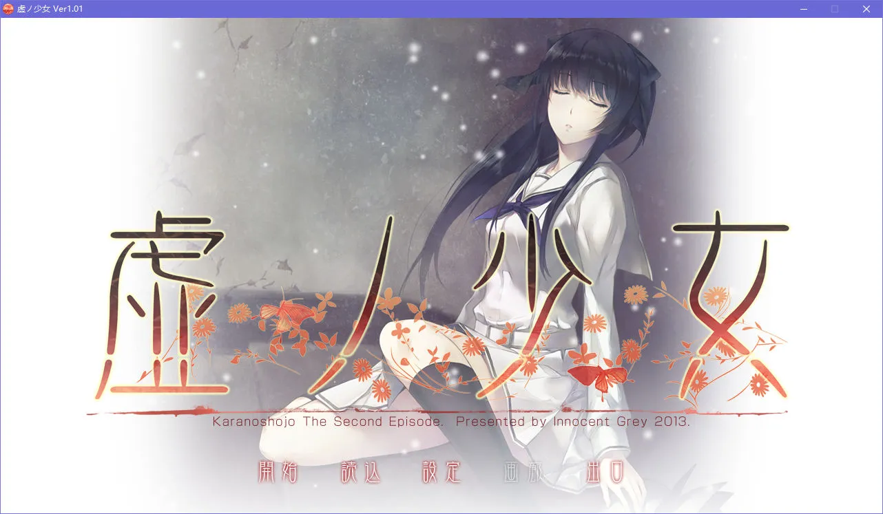 虚之少女