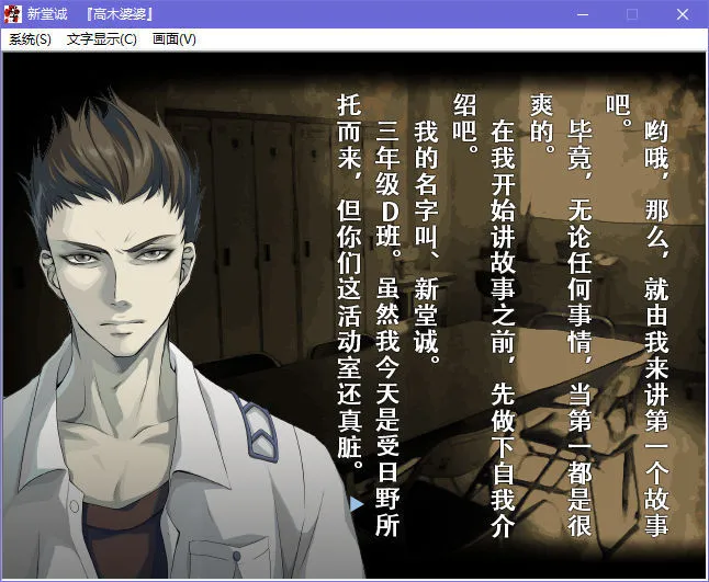 点击放大 学校发生过的恐怖故事~Visual Novel Version~