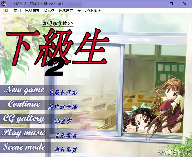 下级生2