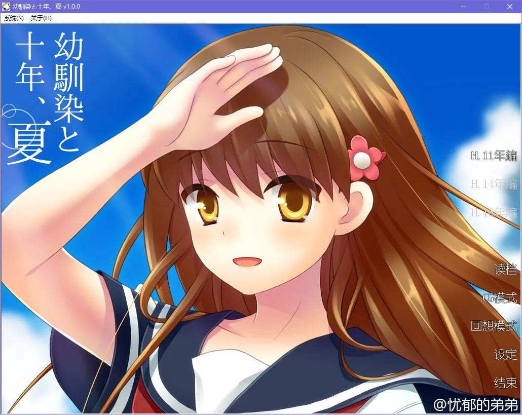 幼驯染与十年之夏 / 与幼驯染的十年之夏 / 幼驯染と十年、夏