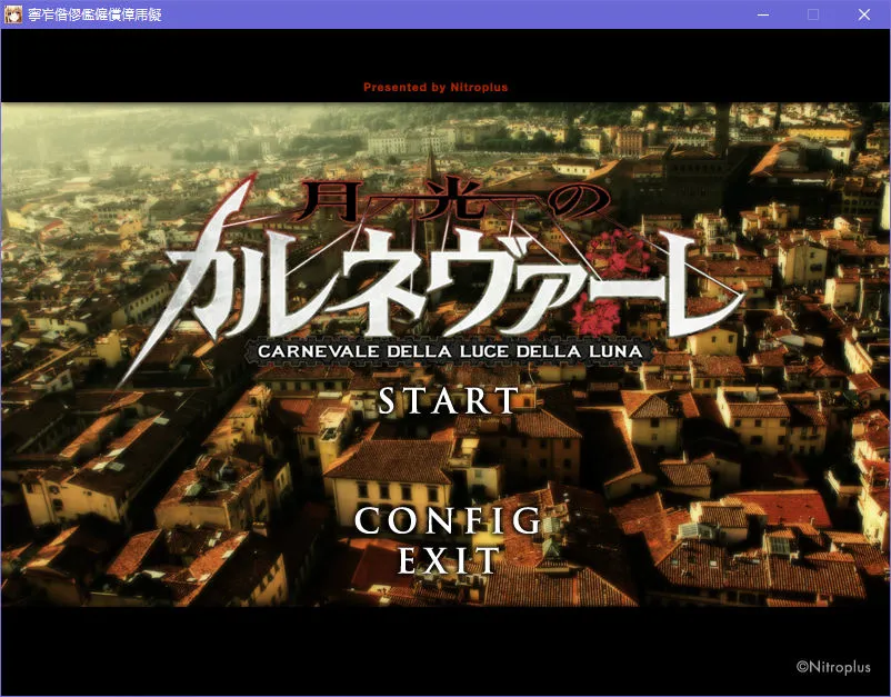 月光嘉年华/月光下的Carnevale