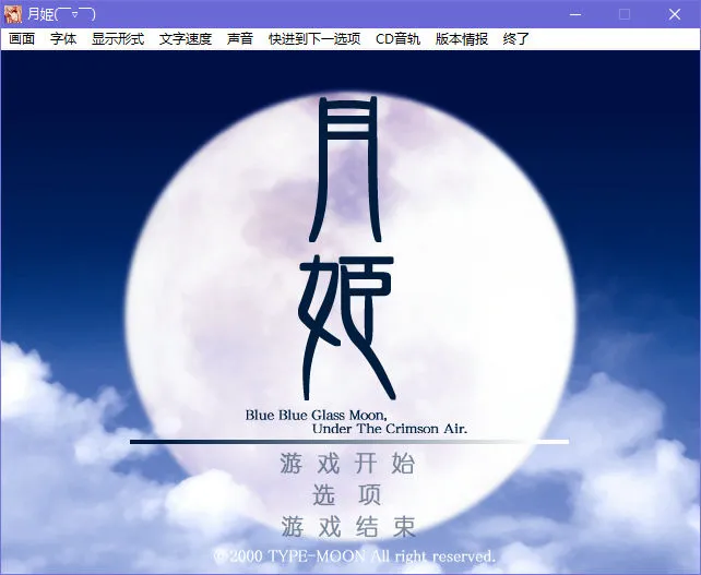 月姬（Tsukihime）