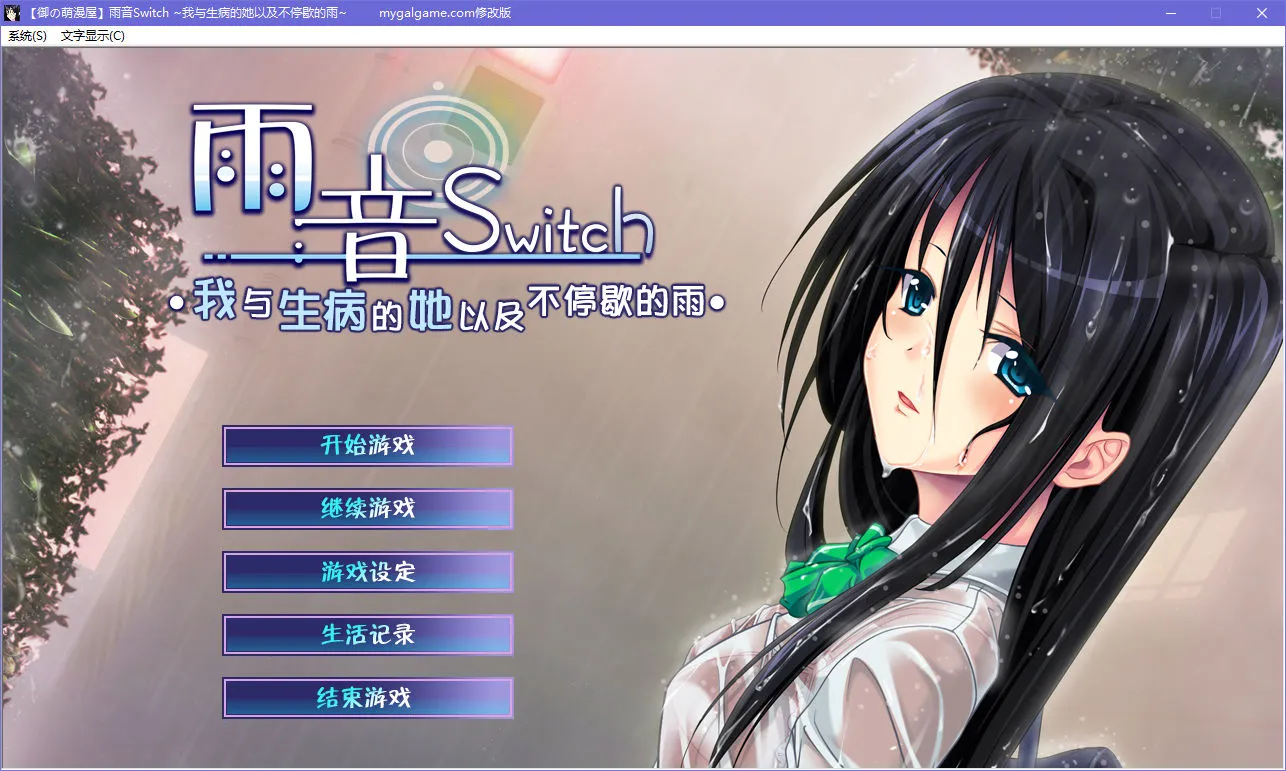 点击放大 雨音Switch ~我与生病的她以及不停歇的雨~