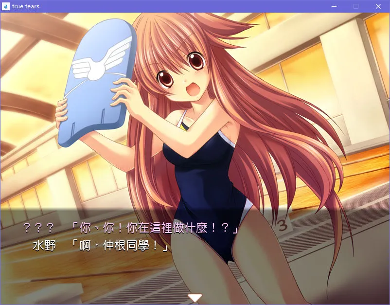 真实之泪／true tears