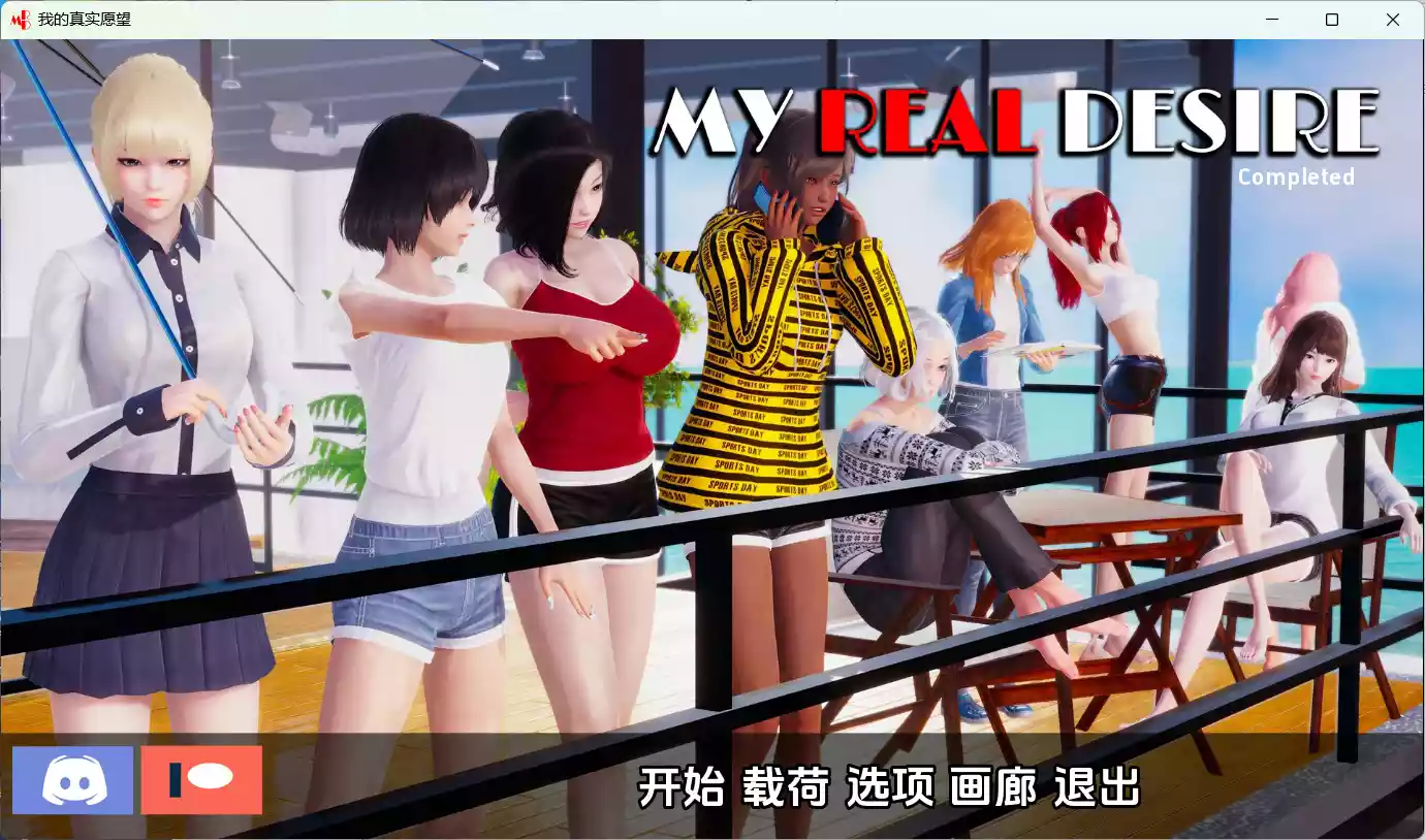 [Staem]真实情欲My Real Desire Epilogue completed V1.0 精修完结汉化版 PC+安卓