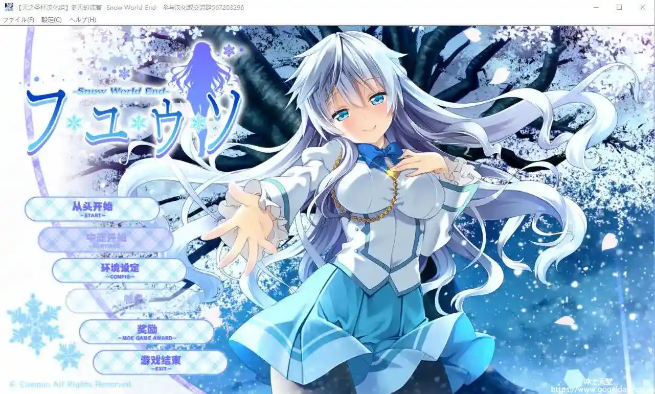 [Campus] 冬天的谎言 – フユウソ -Snow World End-