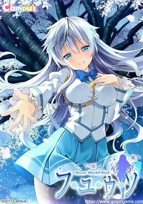 [Campus] 冬天的谎言 – フユウソ -Snow World End-