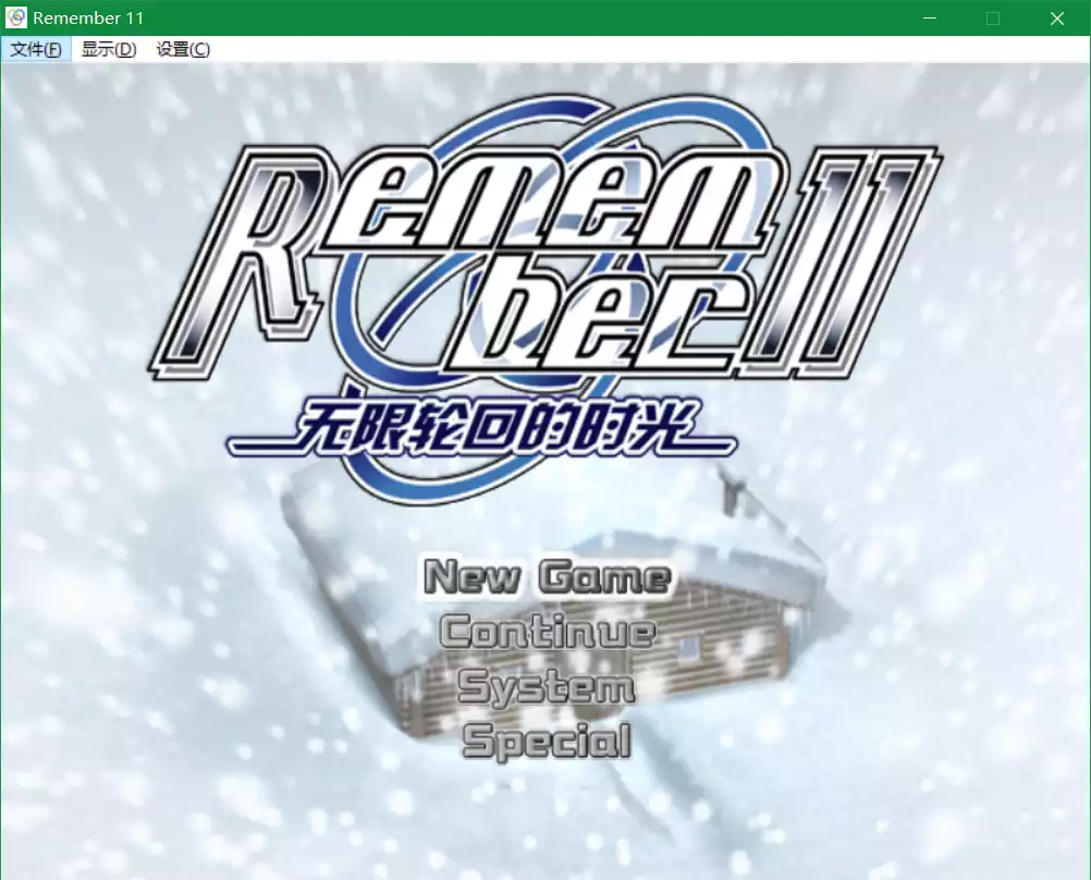 Remember11 无限轮回的时光