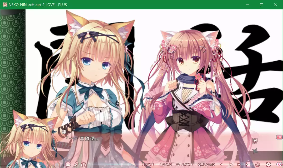 NEKO-NIN exHeart 2 Love+PLUS(猫忍之心2 Love+PLUS)