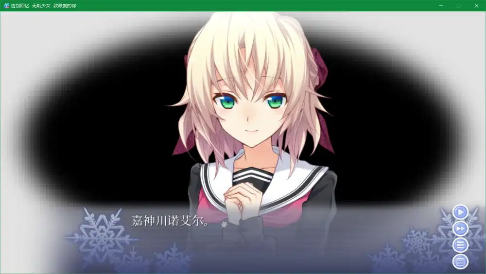 秋之回忆8 无垢少女-致最爱的你(Memories Off -Innocent Fille- for Dearest)