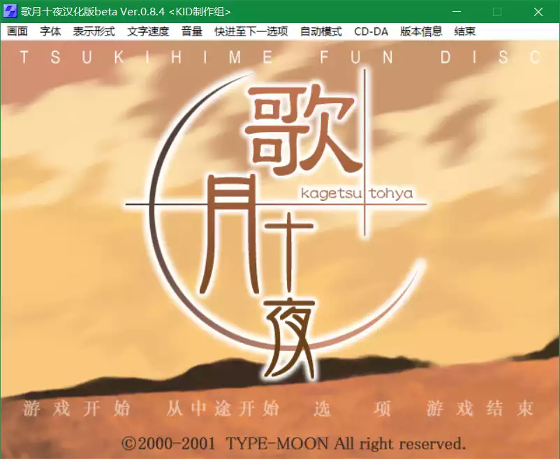月姬 歌月十夜