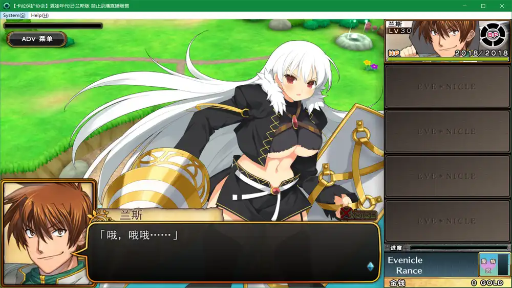 夏娃年代记 兰斯版