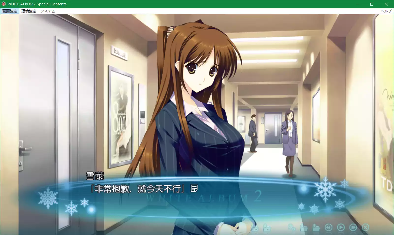 WHITE ALBUM2 Special Contents / 白色相簿2 Special Contents(特典内容集)