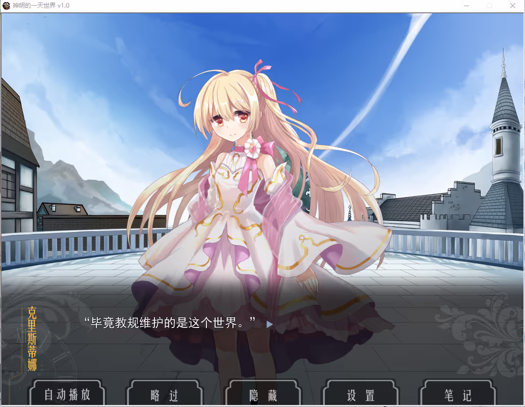 神明的一天世界