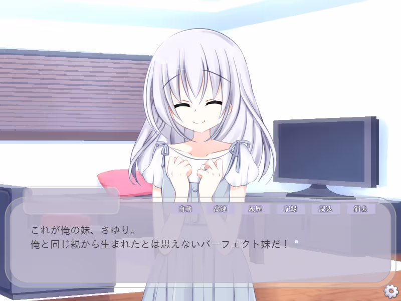 妹のろい