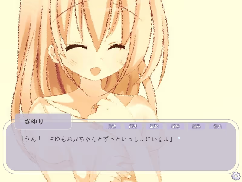 妹のろい