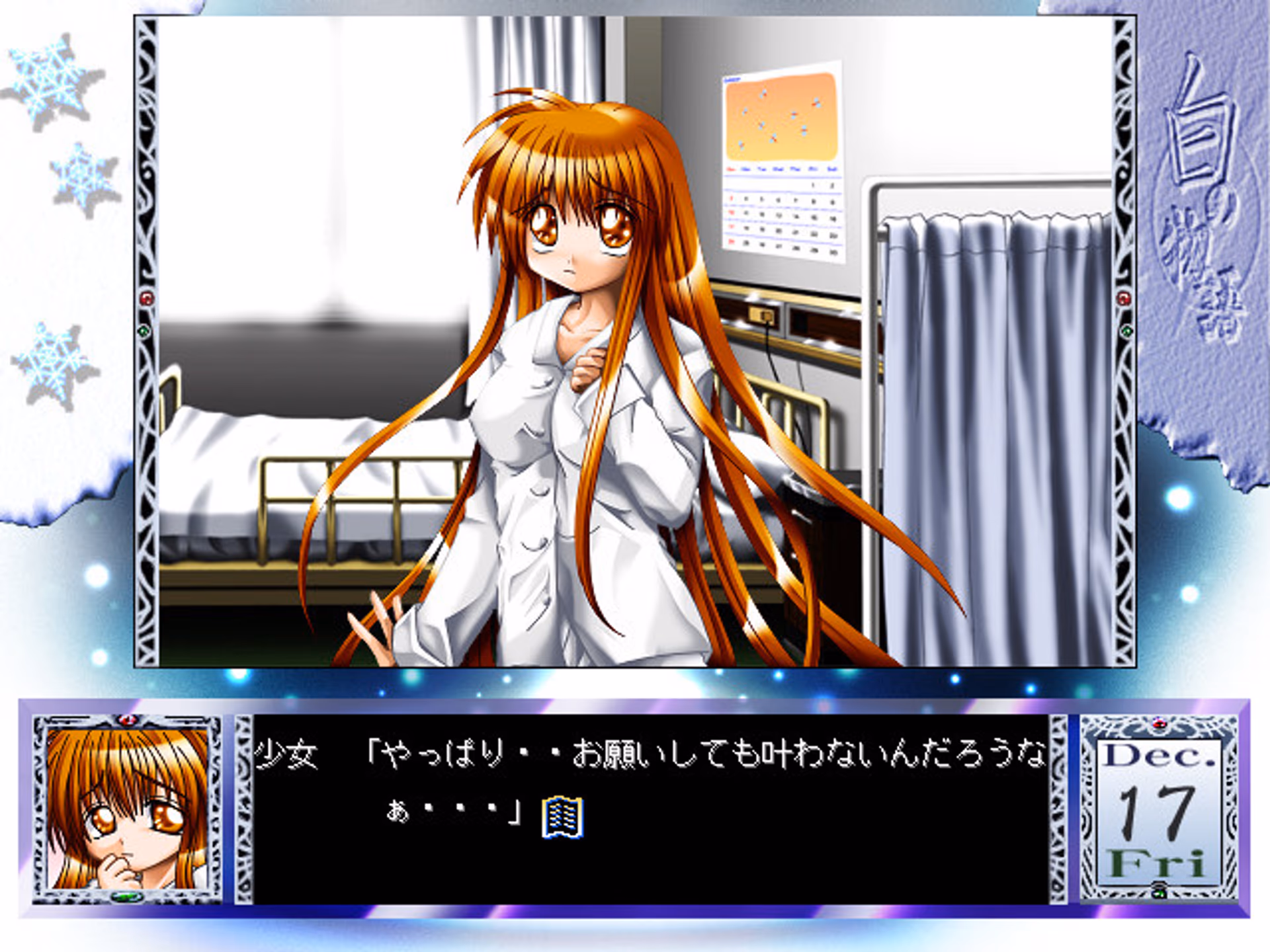 白の物語