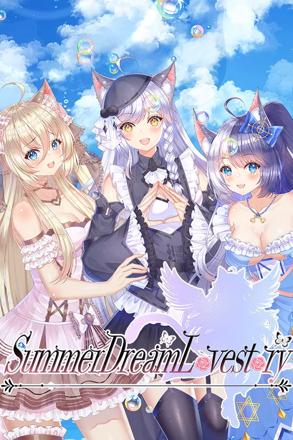 夏恋幻梦