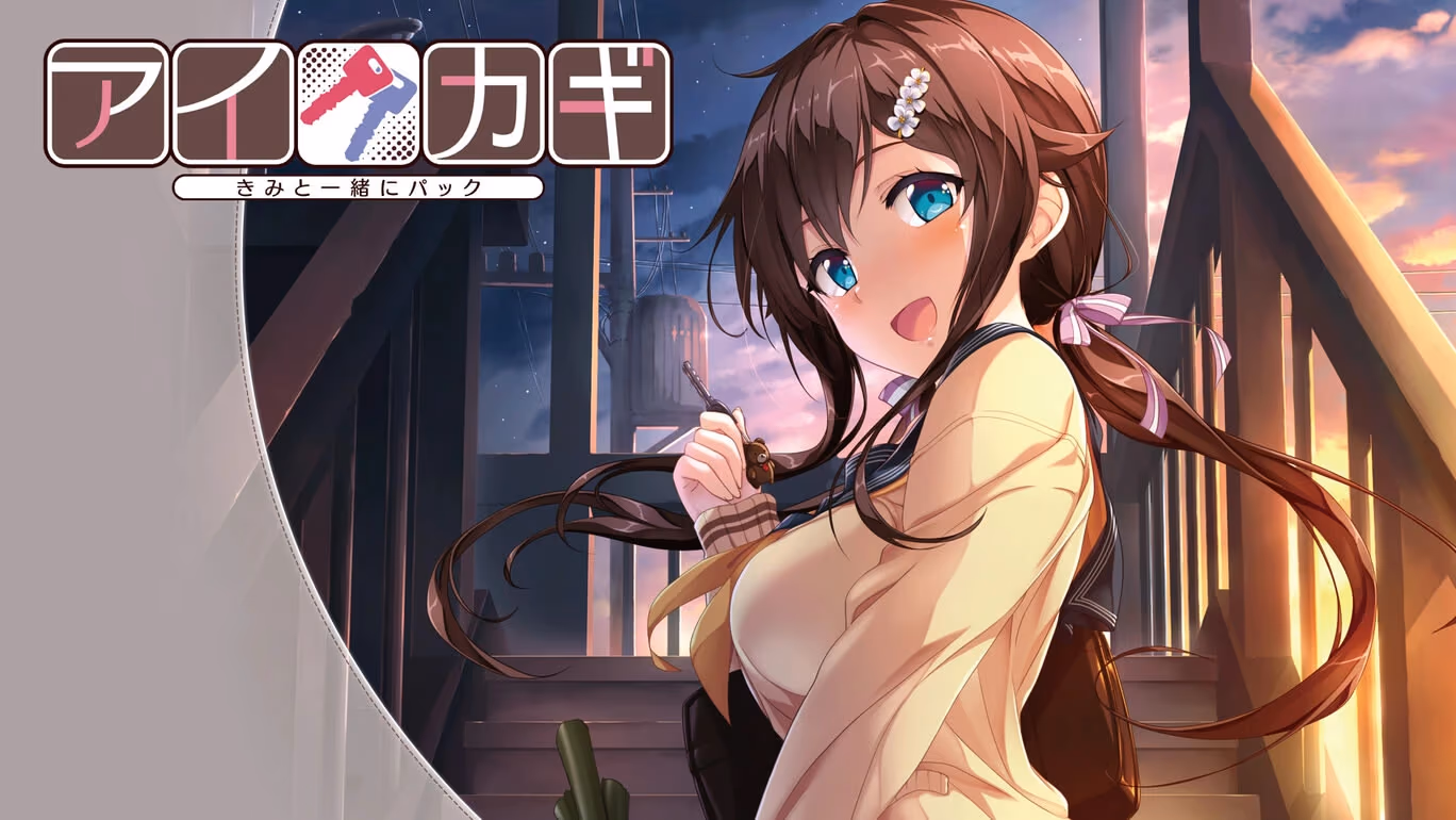 爱之钥