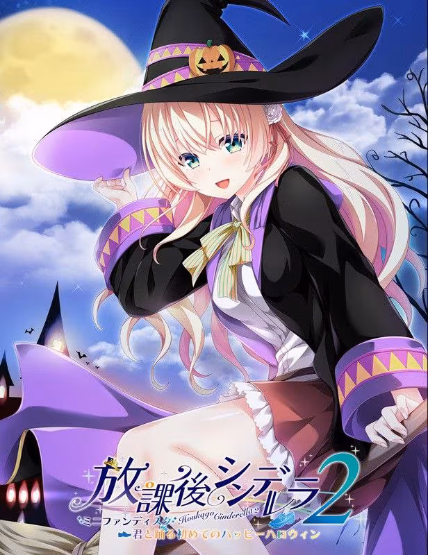 放学后的灰姑娘 2 FD