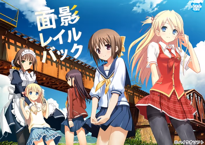 面影レイルバック