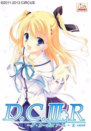 D.C.III R〜ダ・カーポIII アール〜