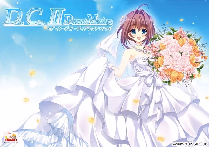 D.C.II Dearest Marriage~ダ・カーポII~ディアレストマリッジ