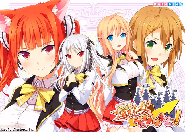 戦乙女らんなばうとっ!