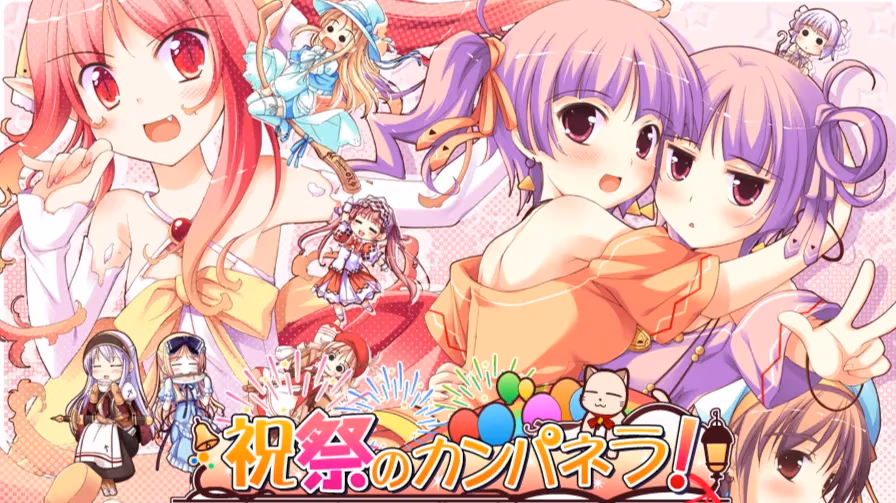 祝祭のカンパネラ!