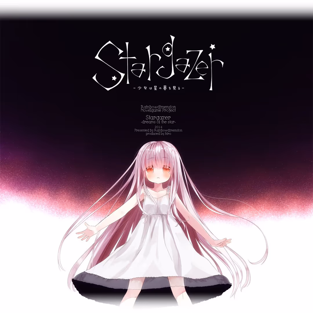 Stargazer -少女は星の夢を見る-