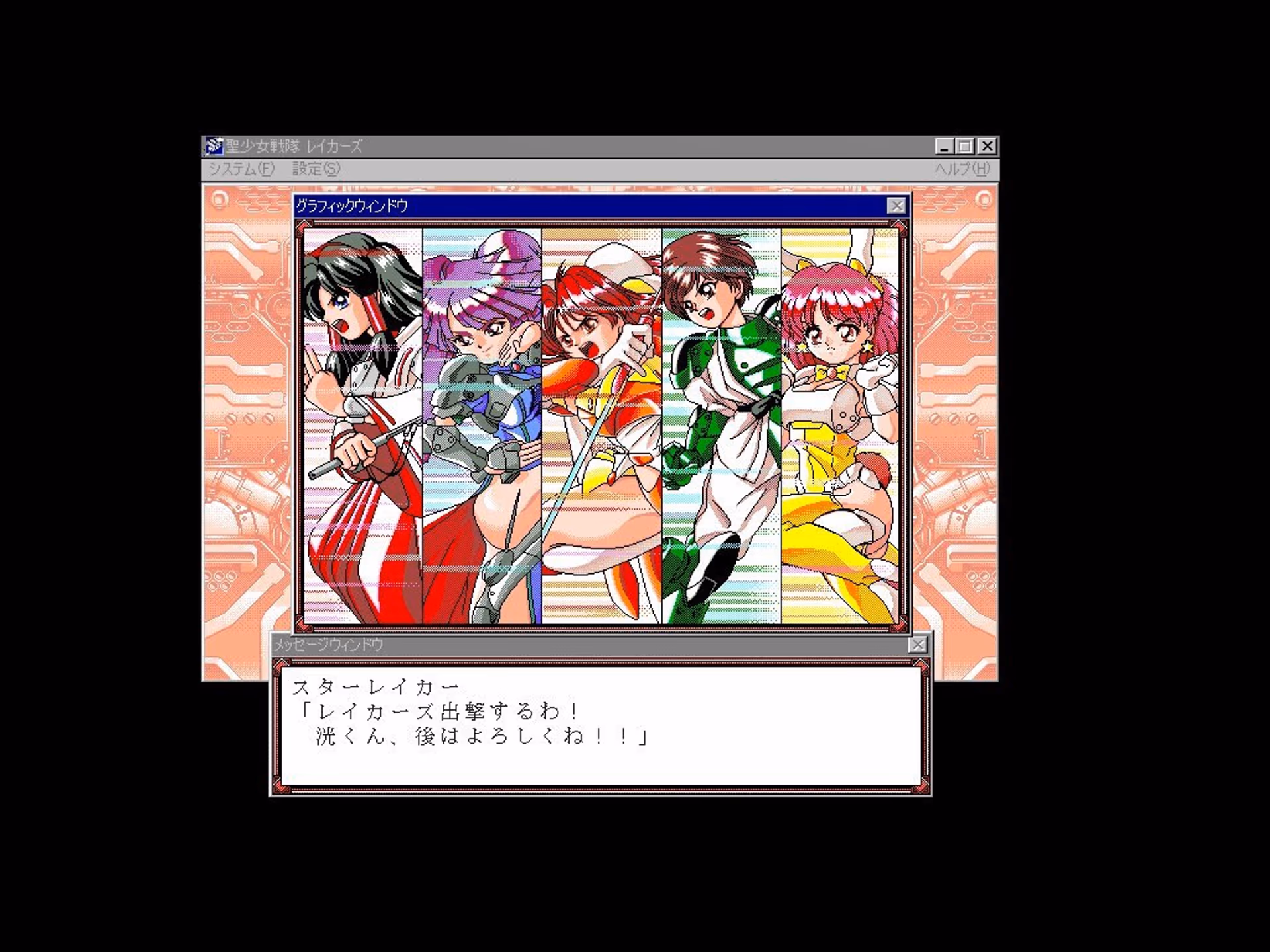 聖少女戦隊レイカーズ
