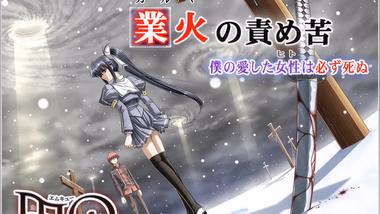 MQ ~時空の覇者~