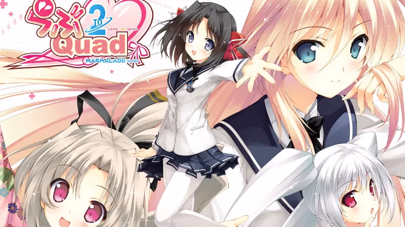 らぶ2Quad